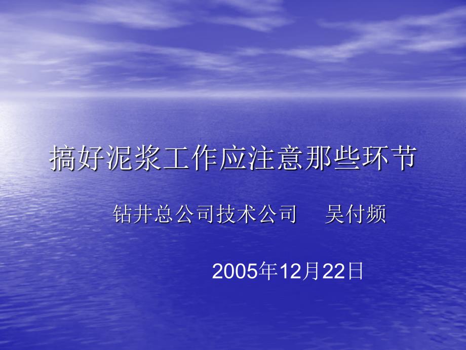 搞好钻井液工作的要求_第1页