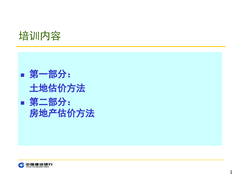 房地产评估方法_第1页