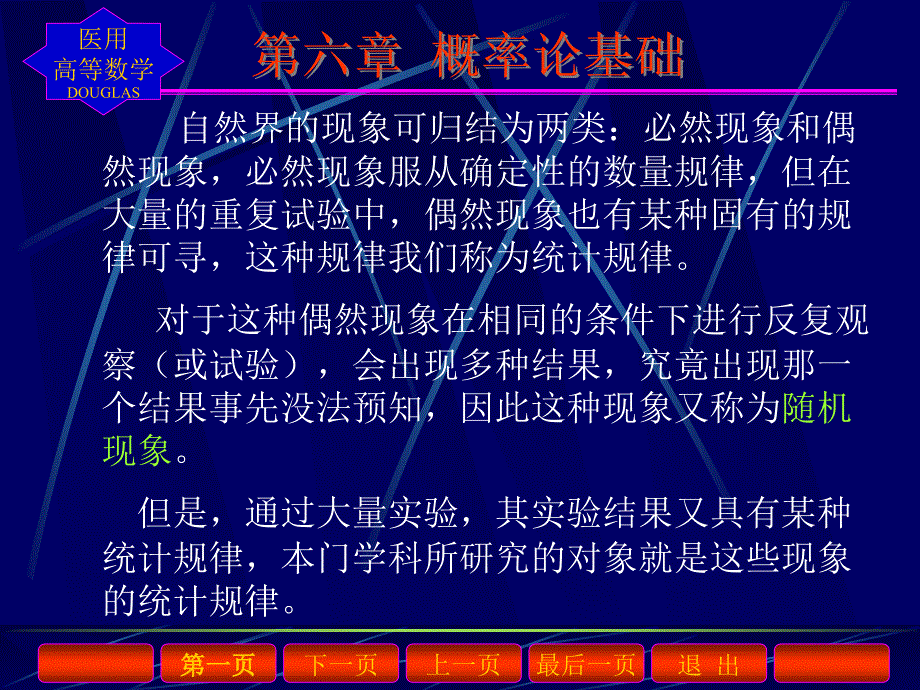 《概率论基础》PPT课件_第1页