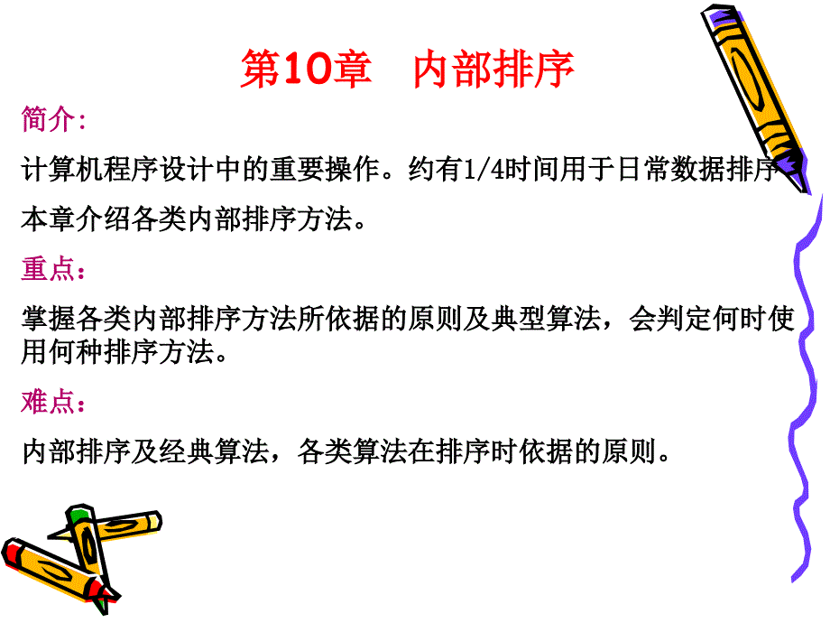 ch10复习及习题_第1页