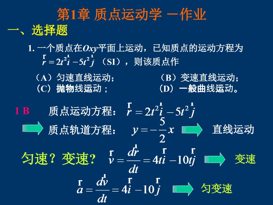 第1章 质点运动学大作业_第1页