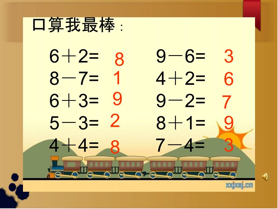 人教版一年级数学8和9的加减法应用课件_第1页