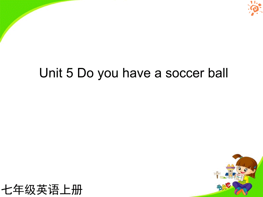 Unit5_Do_you_have_a_soccer_ball课件_第1页