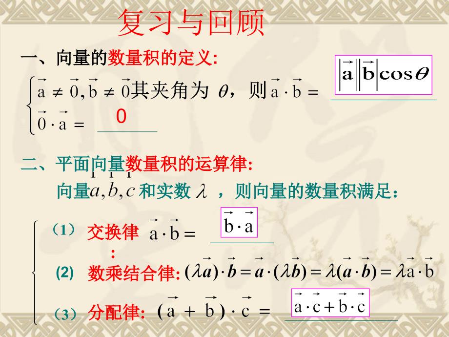 平面向量数量积的坐标运算_第1页