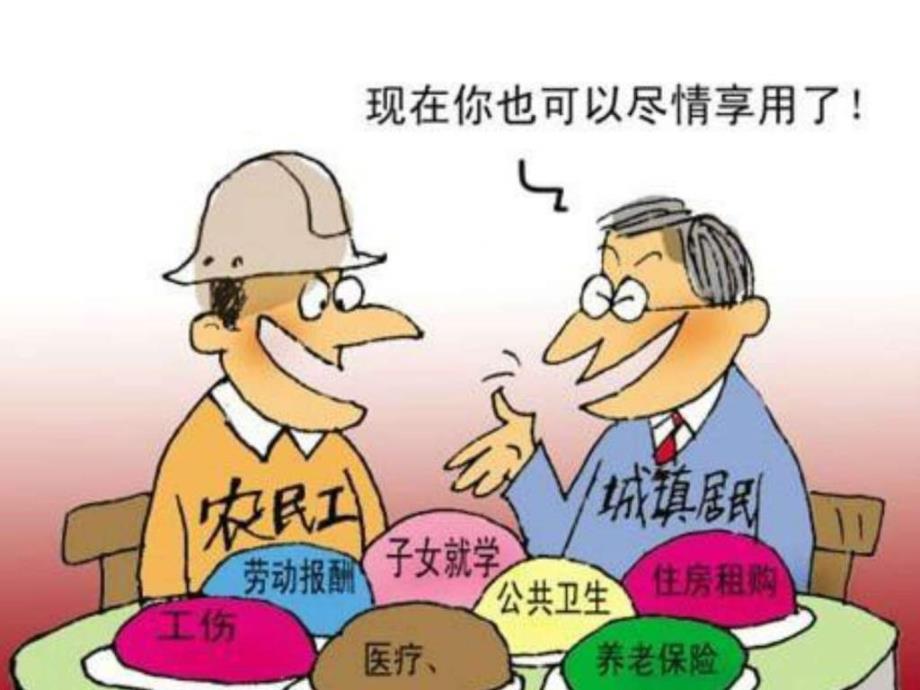 2014-2015-2形势与政策-户籍制度改革_第1页