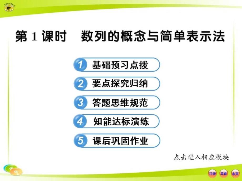 2013版高中数学全程学习方略配套课件211数列的概念_第1页