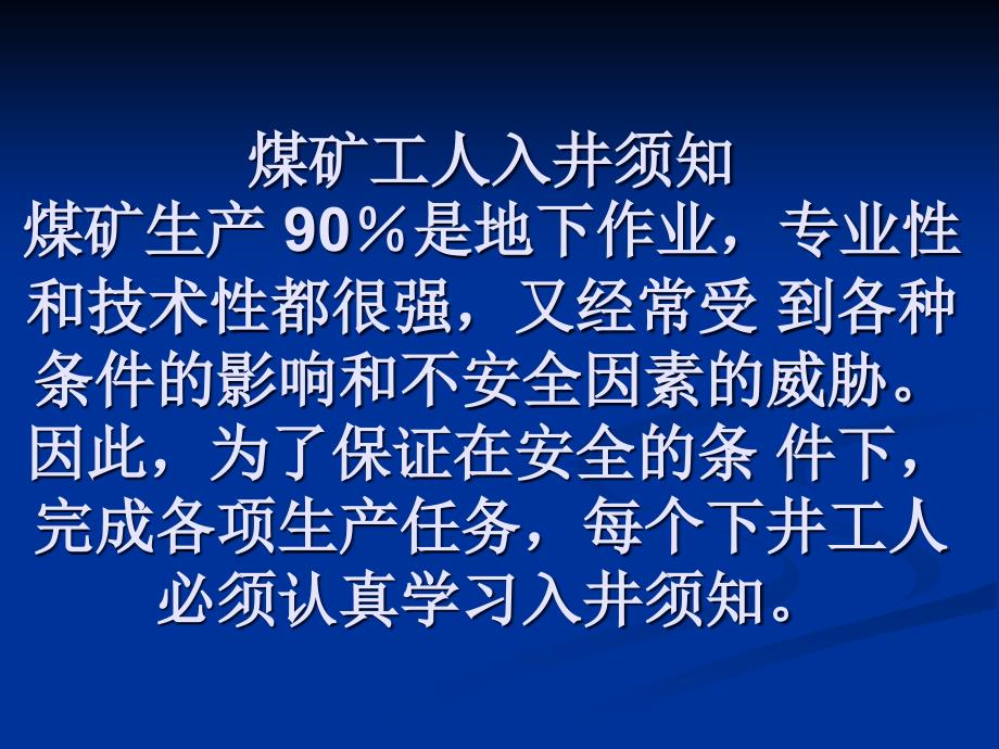 2013煤矿工人入井须知_第1页