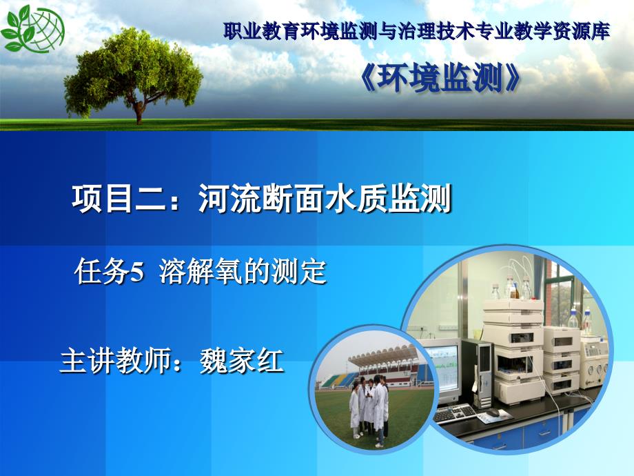 溶解氧的测定演示文稿ppt课件_第1页