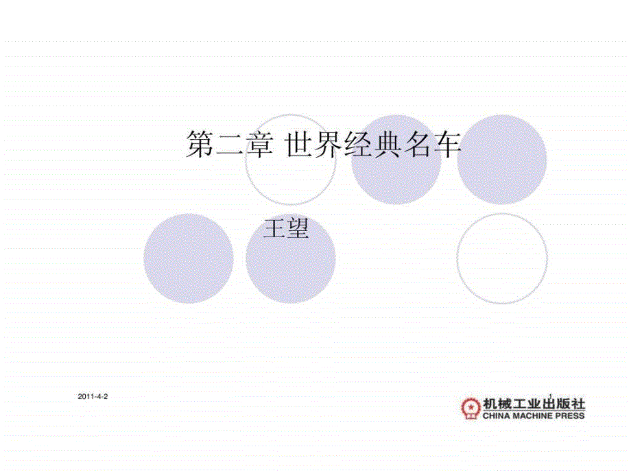 《世界经典名车》PPT课件_第1页