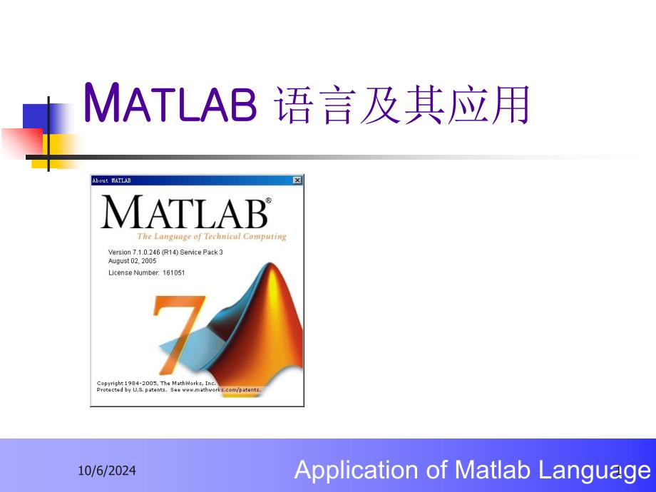 《matlab教程》PPT课件_第1页