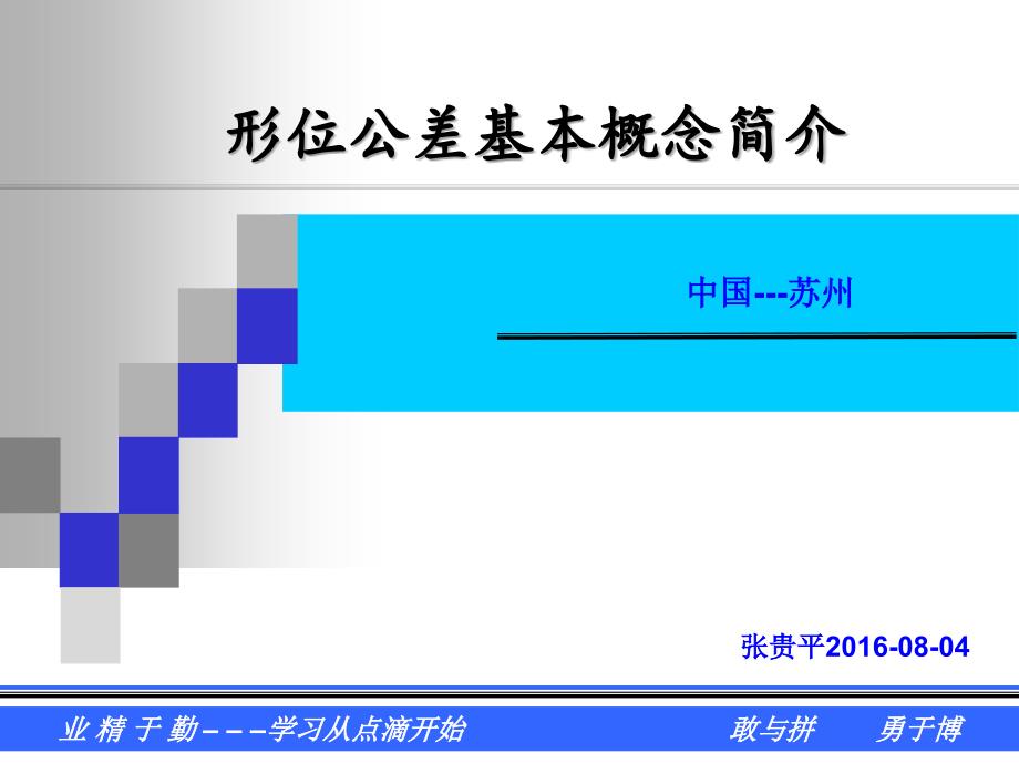 形位公差基础知识分析ppt课件_第1页