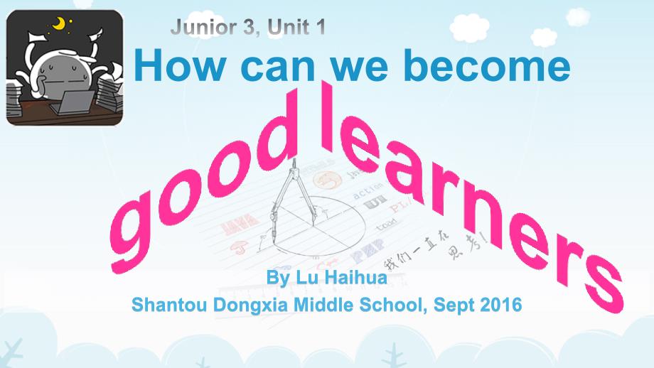 课件 How to become good learners公开课课件_第1页