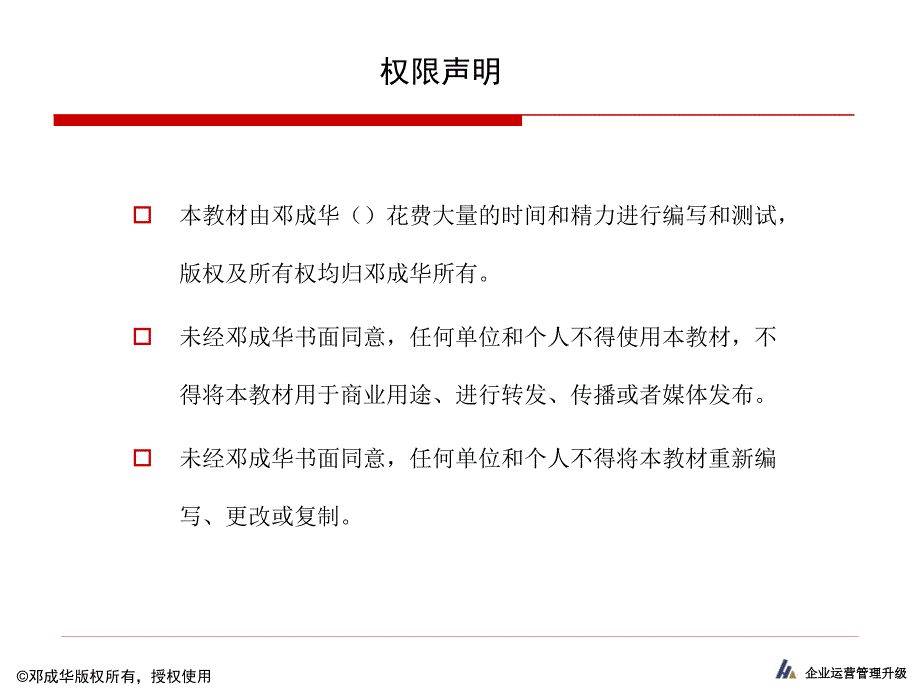 企业变革与绩效升级_第1页