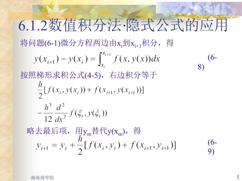 《数值积分法》PPT课件_第1页