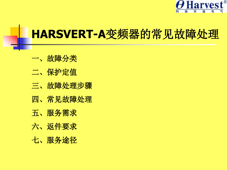 《常见故障处理》PPT课件_第1页