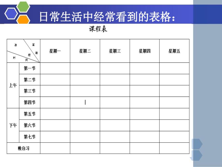 word表格制作课件公开课_第1页