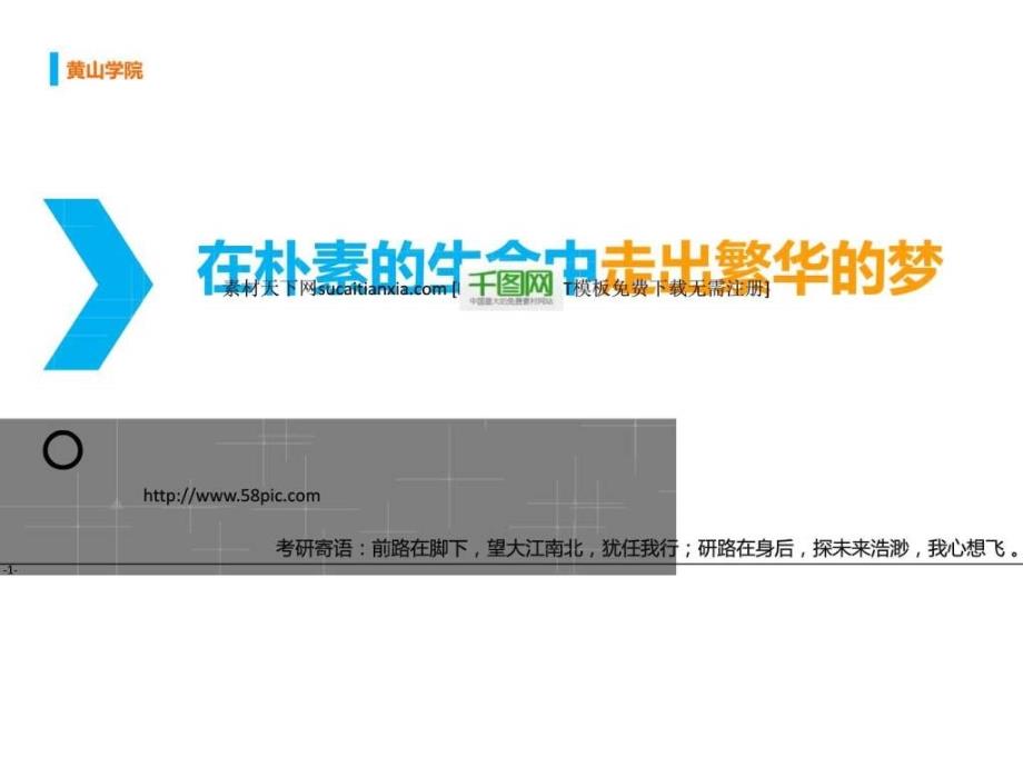 《大学考研模板》PPT课件_第1页