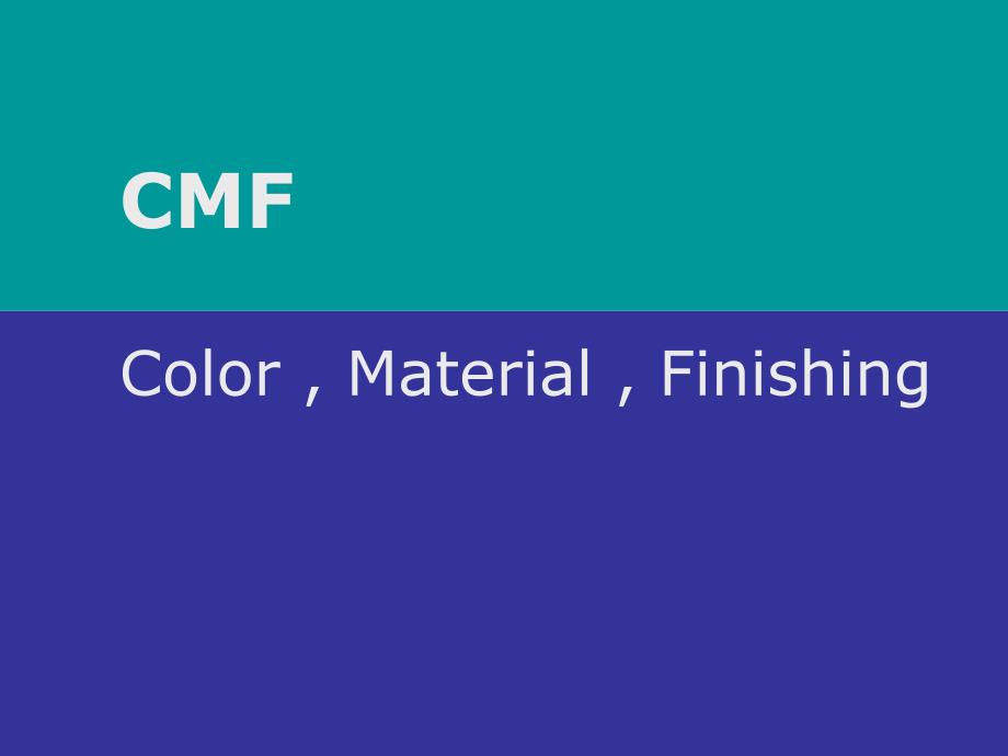 《产品设计CMF》PPT课件_第1页