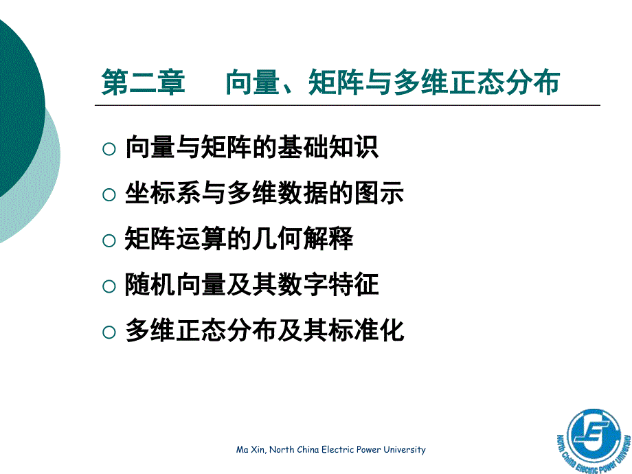 《多维正态分布》PPT课件_第1页