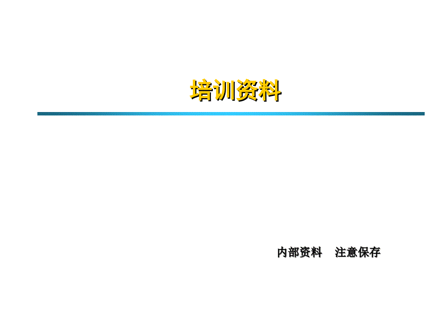 融资平台信贷风险管理解析_第1页