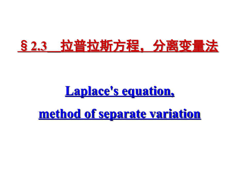 《电动力学》PPT课件_第1页