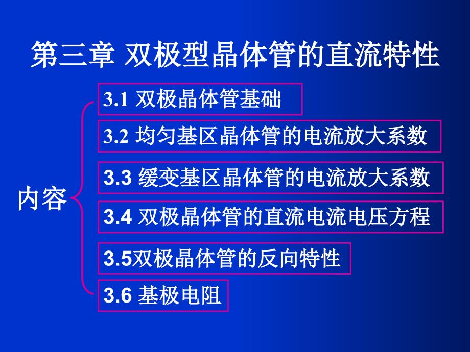 《微电子器件与》PPT课件_第1页