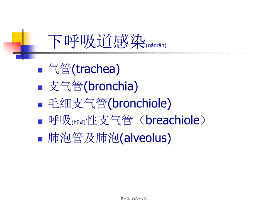 2022年医学专题—肺炎2014综述_第1页