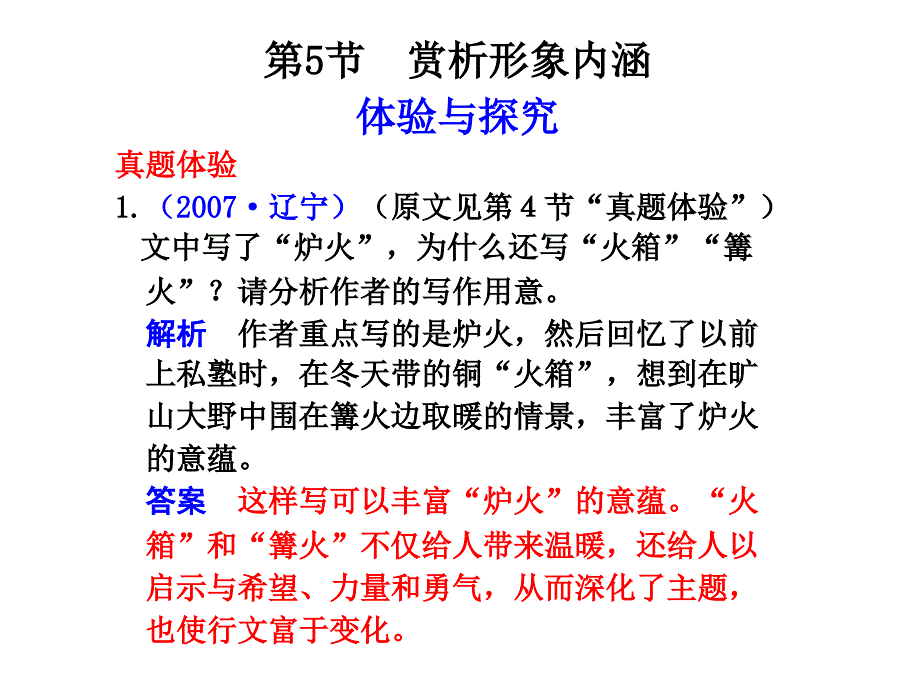 《赏析形象内涵》PPT课件_第1页