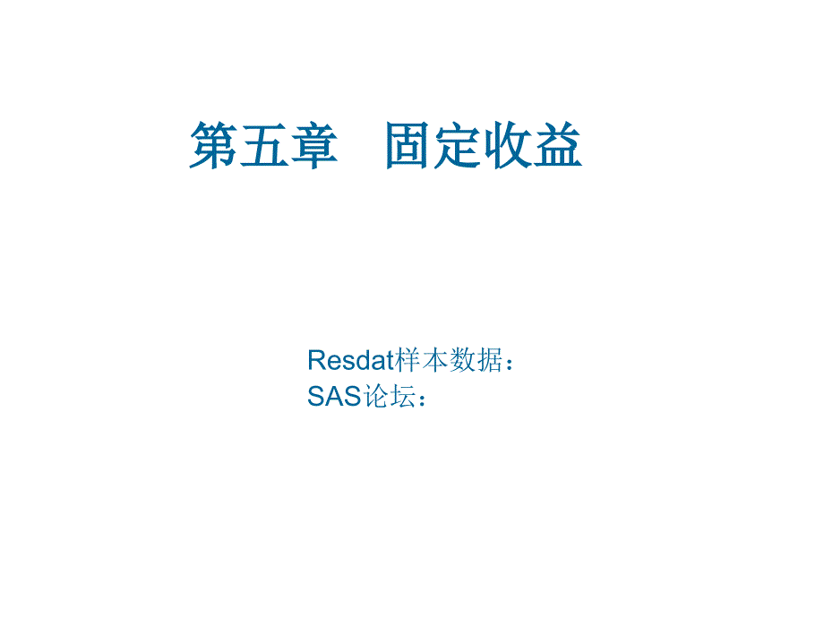 《固定收益创新》PPT课件_第1页