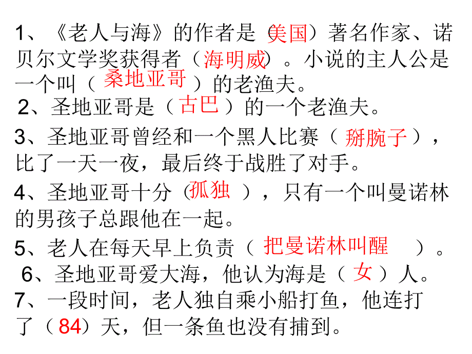 《老人与海练习》PPT课件_第1页