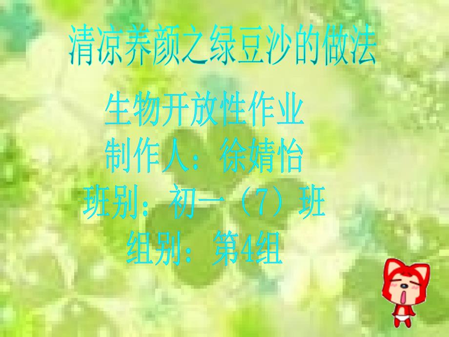 《绿豆沙的做法》PPT课件_第1页