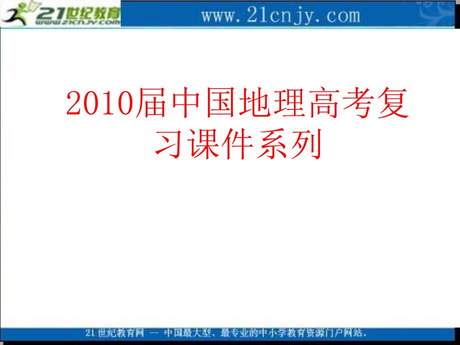 教育专题：《中国的农业》_第1页