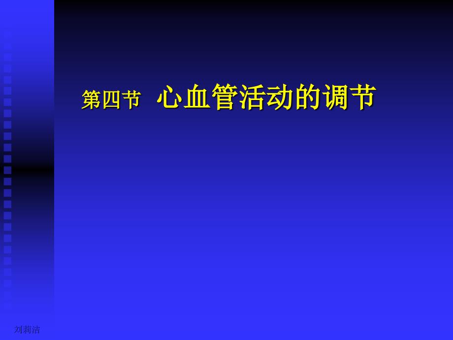 生理学课件_呼吸(人卫第七版)_第1页