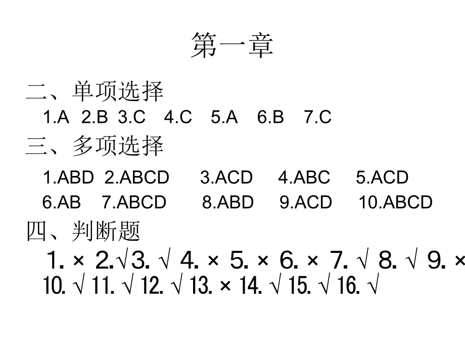 《审计习题答案》PPT课件_第1页