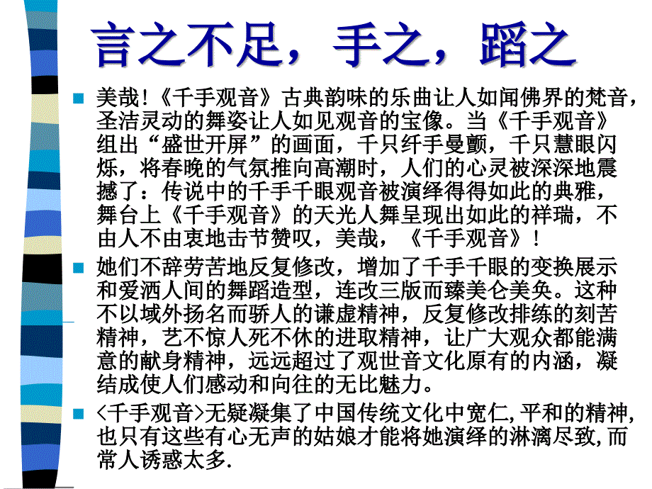 《演讲态势语言》PPT课件_第1页