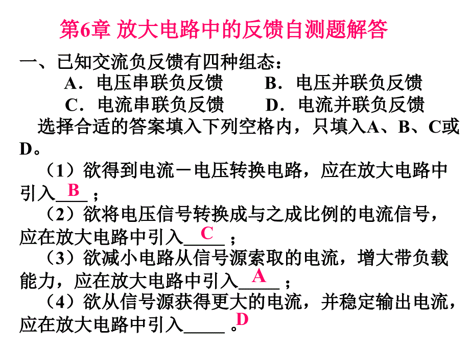 《自测题和习题解答》PPT课件_第1页