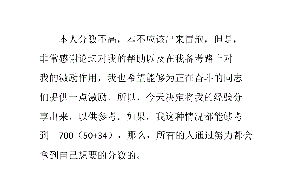 30天备考GMAT700经验分享_第1页