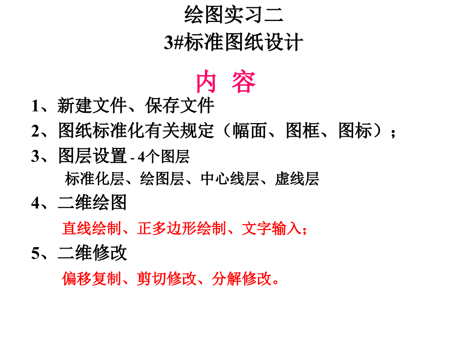 《绘图实习》PPT课件_第1页