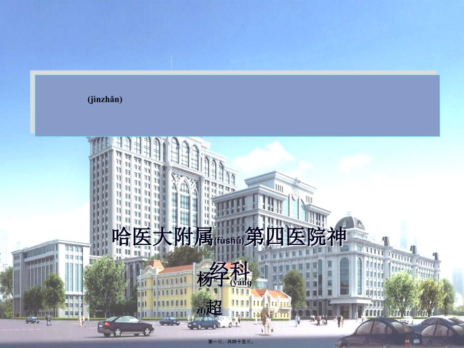 2022年医学专题—急性进展性卒中_第1页