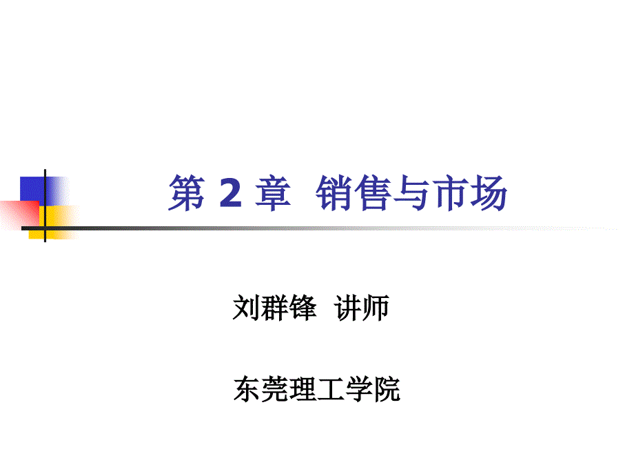 《销售与市场》PPT课件_第1页