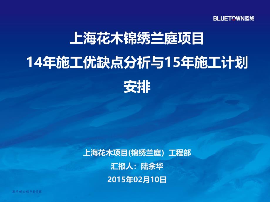 (精品)项目公司14年施工总结及15施工动员会_第1页