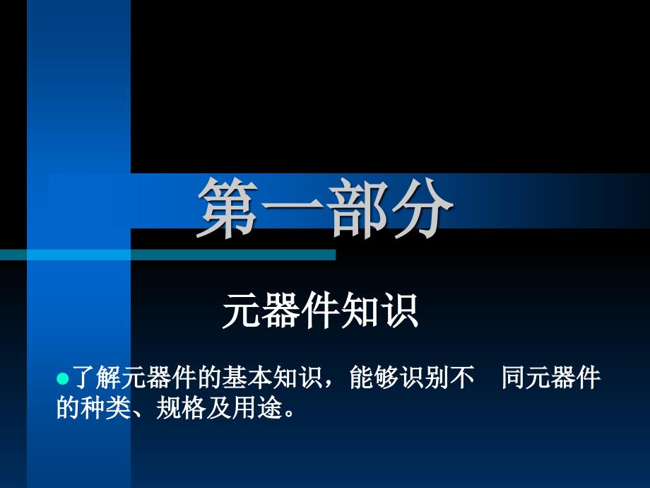 器件及仪器使用G_第1页