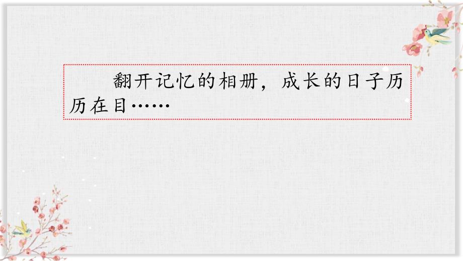 部编版五年级语文下册习作：那一刻 我长大了ppt课件_第1页