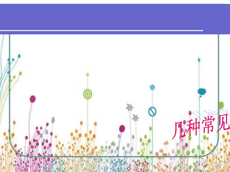 几种常见的刺吸式害虫_第1页