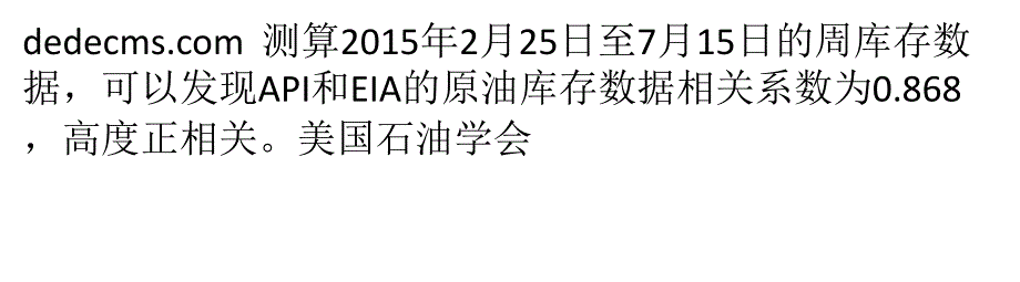 原油库存如何影响油价_第1页