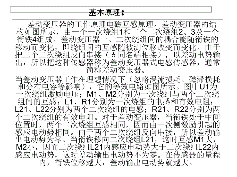 差动变压器的性能实验_第1页