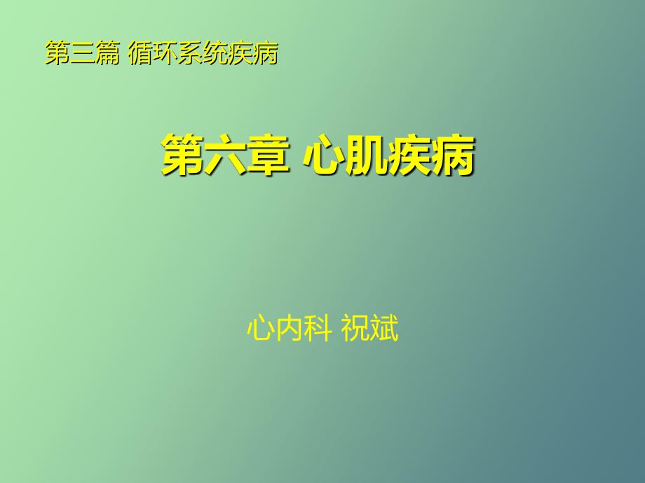 心包心肌疾病感染性心内膜炎_第1页