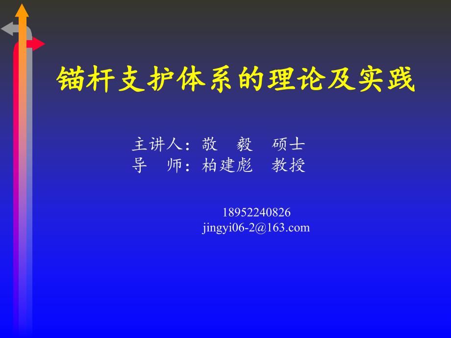 锚杆支护理论及实践ppt课件_第1页