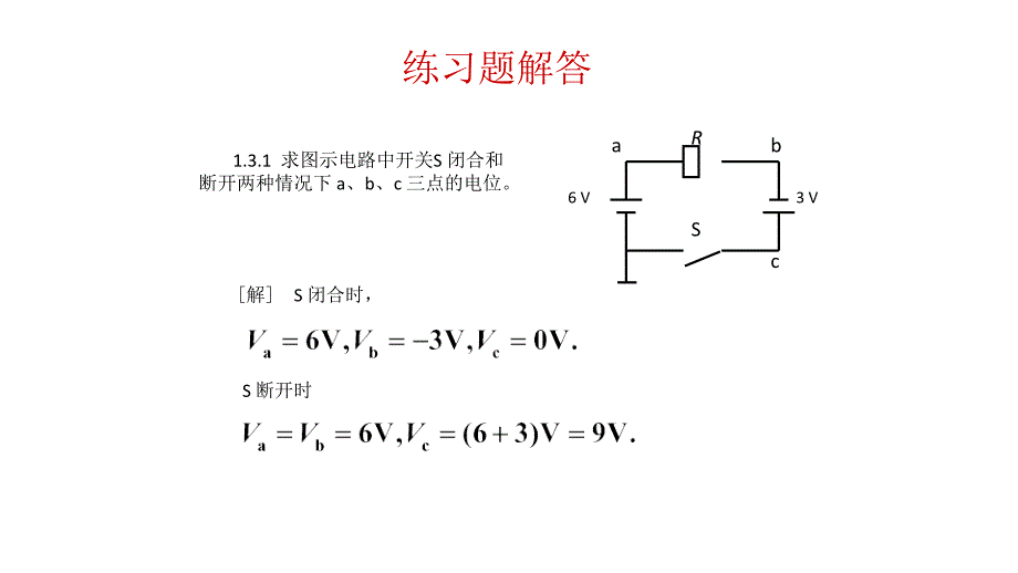 电工学少学时第2-8章习题答案_第1页