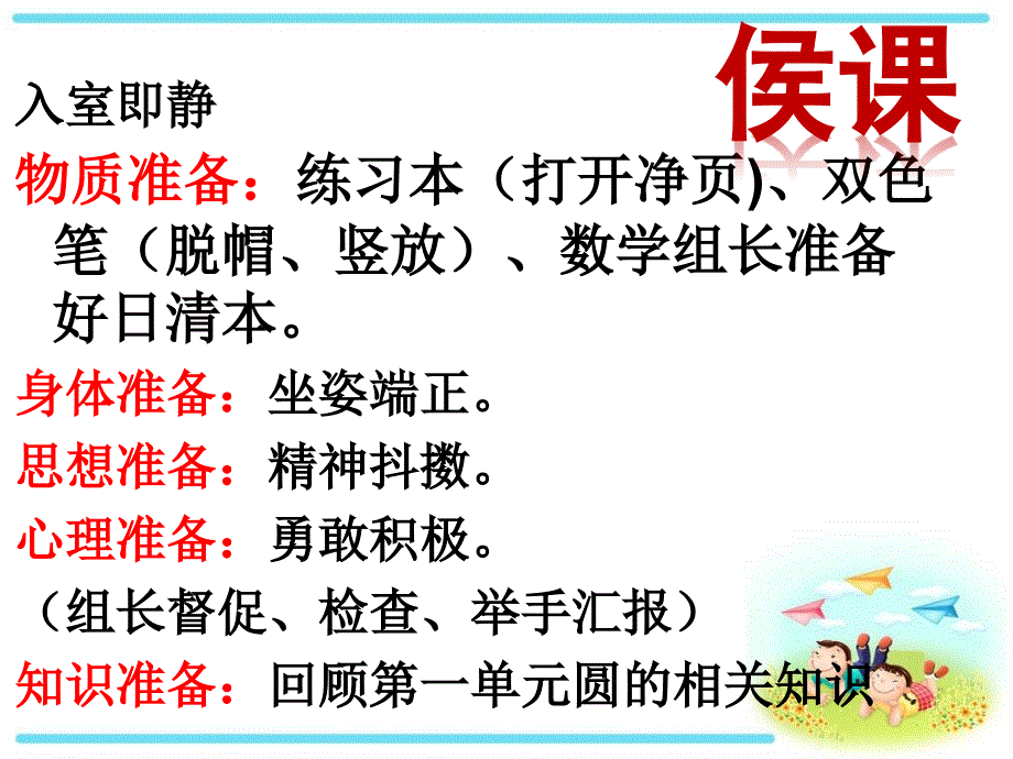 北师大版数学六年级上册《圆的复习》课件_第1页